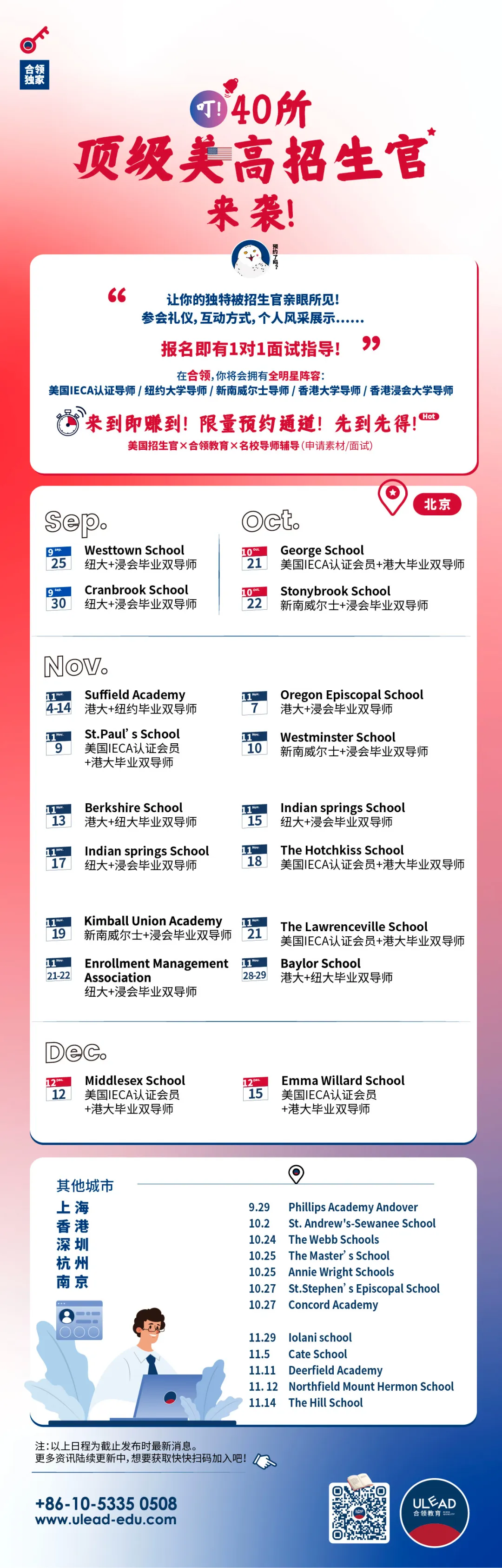 顶级美高招生官来袭!40所美国私立高中官方见面会陆续开启!
